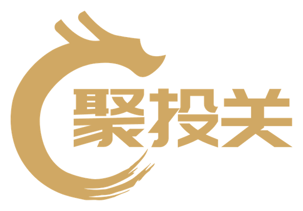 上海聚投关企业咨询有限公司品牌标识